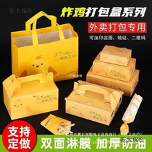 韩式炸鸡打包纸盒一次性鸡排鸡翅外卖盒全鸡整鸡鸡块打包套麦太保