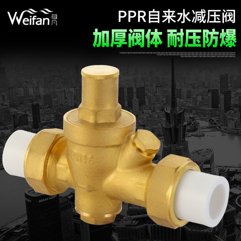 PPR20/25自来水管减压阀家用稳压阀净水器热水器恒压阀4分ppr接头|undefined