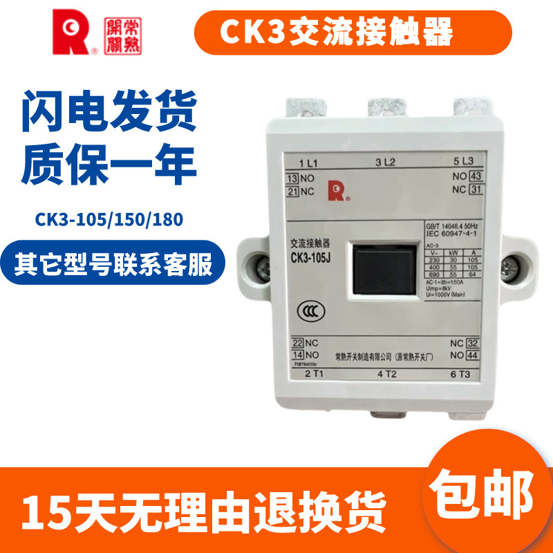 常熟交流接触器CK3-105/125/150/180/800/220A/300A/400A 220V