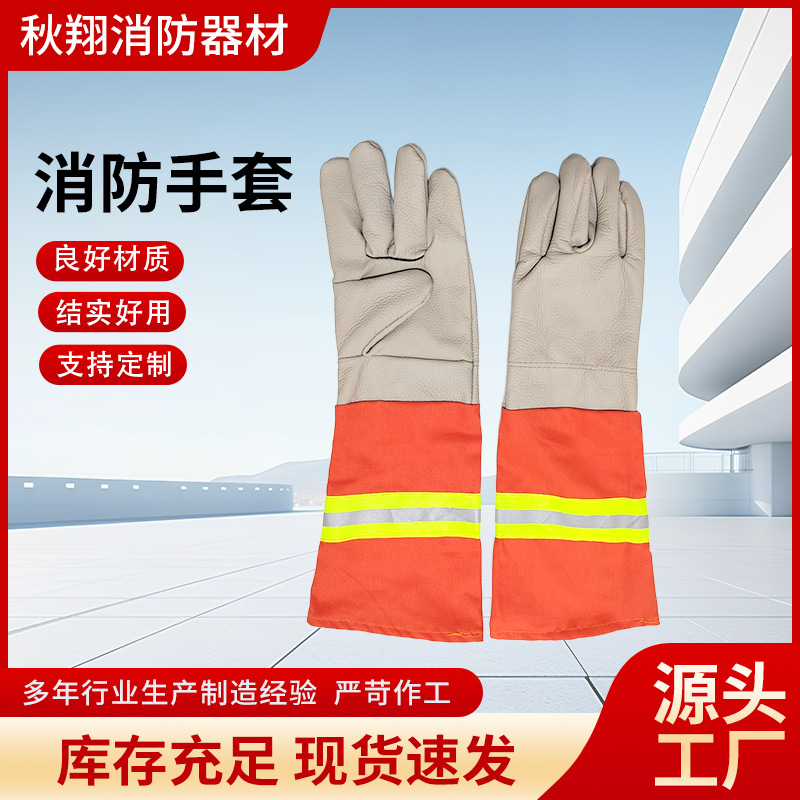 森林消防防火抢险救援灭火防护手套防火隔热防高温阻燃手套