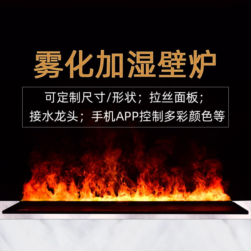 智能雾化网红雾化壁炉仿真火焰 电子壁炉定制多彩色欧式嵌入式