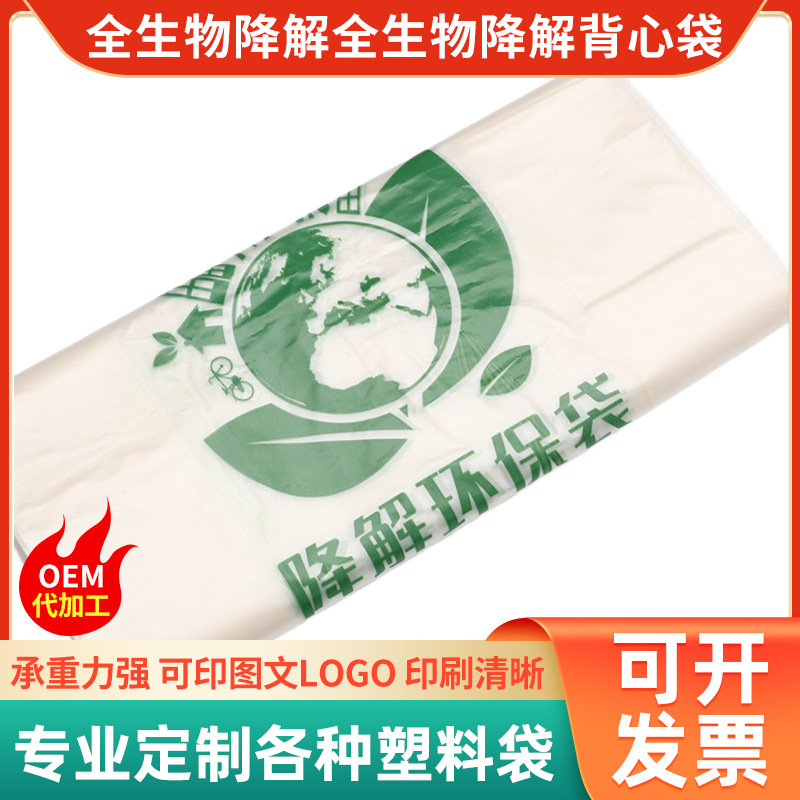 背心袋 印花塑料袋降解塑料袋透明商场购物外卖打包袋水果包装袋