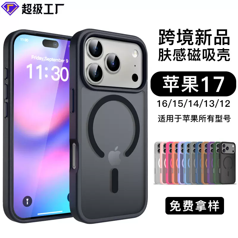 适用iphone17手机壳磁吸磨砂肤感二合一e防摔苹果16promax保护套