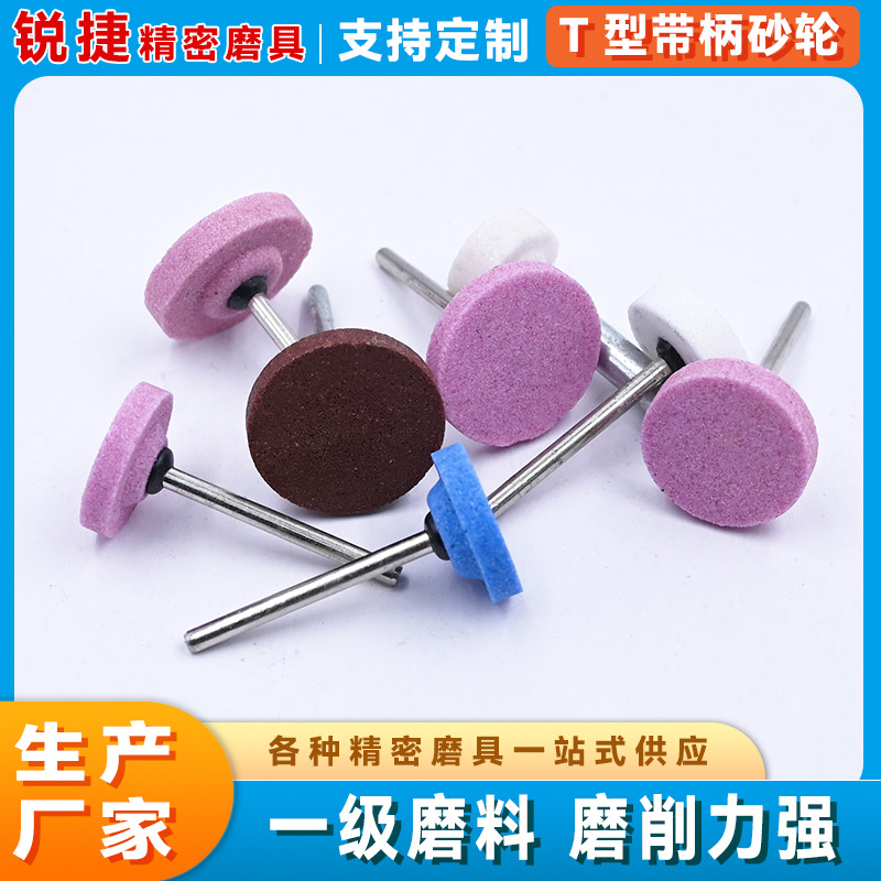 T型砂轮打磨头抛光轮磨具陶瓷打磨工具白刚玉棕刚玉耐高温磨盘