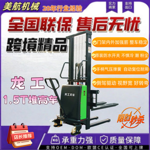 Lonking 1.5-Ton 2m Semi-Electric Stacker Semi-Pallet Truck Hand-Push Electric Lift for Warehouse Use with Multi-Electric Lifting