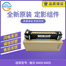 Xerox富士施乐 VersaLink B400 B405 定影组件 加热组件 定影单元