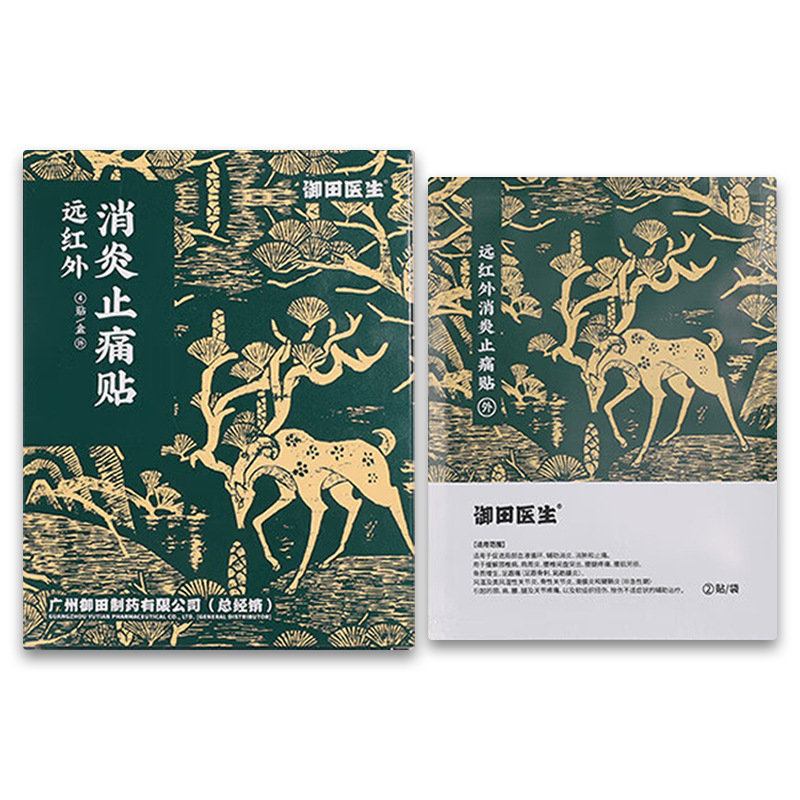 御田医生骨胃痛贴远红外磁疗理疗治疗灸疗穴位贴糖尿病高血压膏贴|undefined