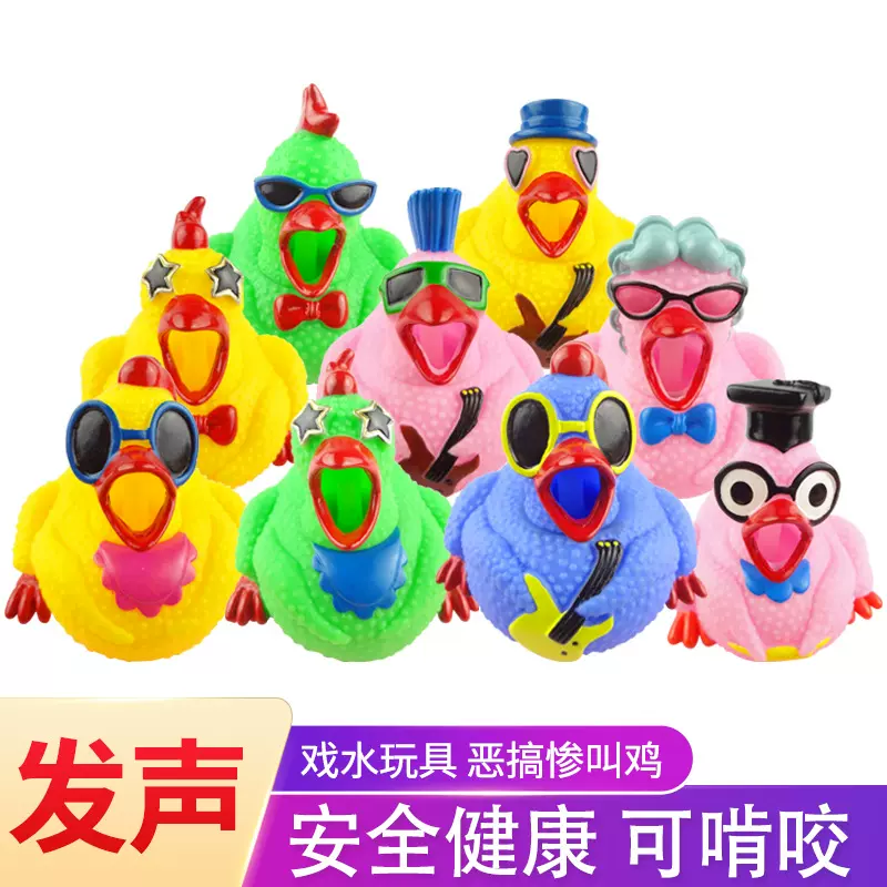 惨叫鸡儿童洗澡捏捏叫戏水玩具发声鸭恶搞鸭子儿童沐浴浮水大黄鸭