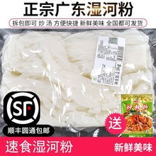 正宗广东湿河粉炒牛河粉炒米粉干宽粉沙河粉方便速食新鲜