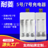 USB5 No. 7 fast rechargeable battery charger 1.2V nickel -metal hydride AAA nickel -cadmium battery two -slot triax charger