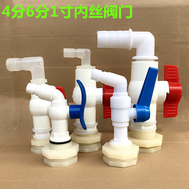 储水桶放水箱塔阀门耐酸碱龙头开关配件4分6分1寸化工塑料桶安装