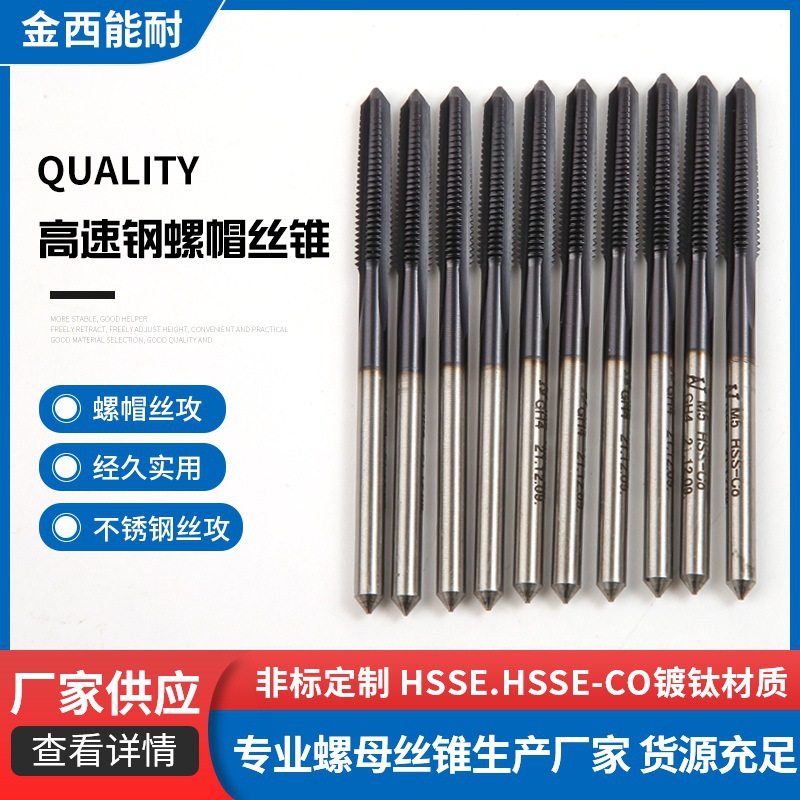 含钴高速钢镀钛螺帽丝锥公制美制螺母丝攻规格齐全不锈钢用丝锥