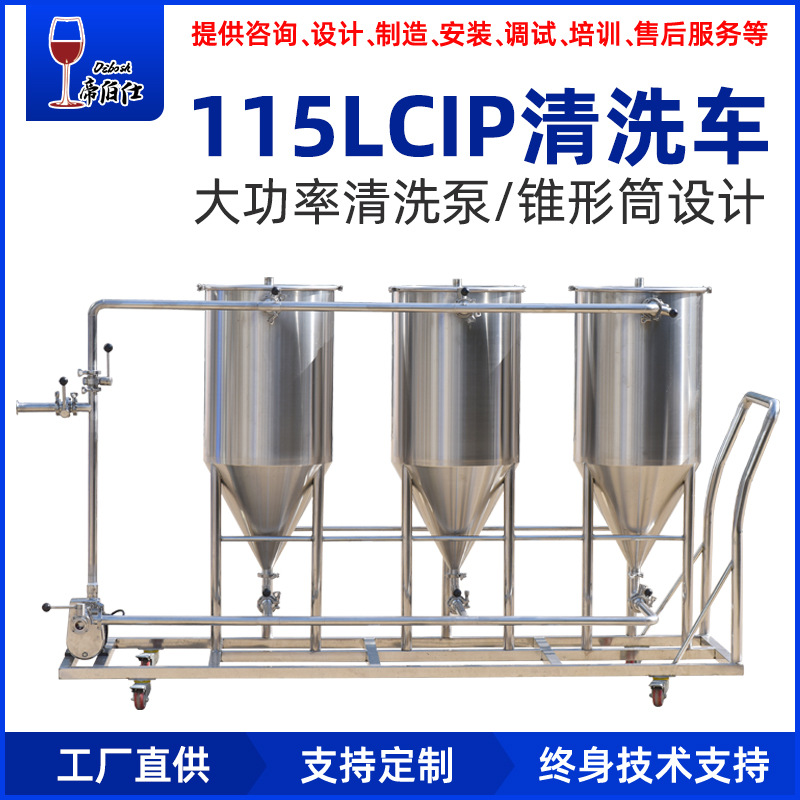 帝伯仕CIP清洗机 自动款手动款 清洗发酵罐