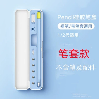 Applicable Apple Pencil storage box Apple first -generation second -generation capacitor pen tip, rotor accessories pen box
