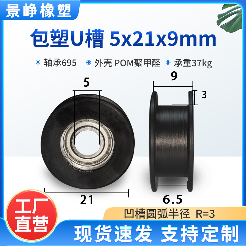 U型槽包塑轴承滑轮包胶V槽塑料导向轮POM门窗机械推拉移门轨道轮|undefined