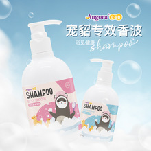 【官方正品】安哥鲁雪貂沐浴露宠物香波除臭持久留香猫猫洗澡用品