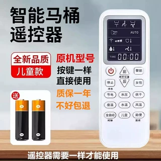 适用智能马桶遥控器适配马可波罗/恒维/吉田雅格/智轩/法标/松厦