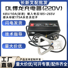 48V/10A(Һ)DL(220V)܇175^늄Ӱ\܇