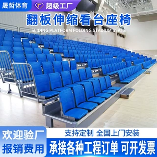 前置翻板座椅伸缩活动看台 伸缩折叠椅台式看台 拆装移动观众看台