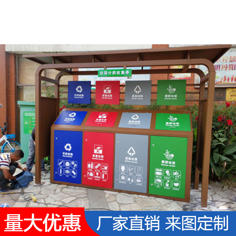 户外分类垃圾收集亭新农村垃圾桶街道乡镇垃圾分类收集点回收站