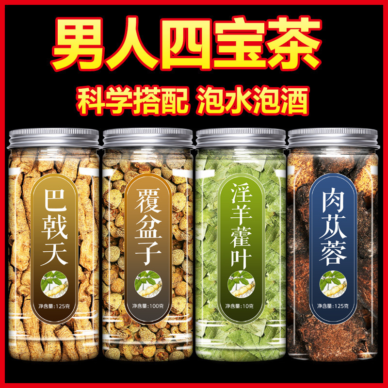 Morinda, Epimedium, Cistanche, Raspberry, Wild Material, Five Treasures Tea, Maca, Cynomorium Soaked Wine