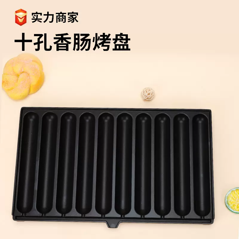 多功能十孔烤肠机商用网红摆摊烤淀粉肠热狗模具黄金脆皮烤香肠机