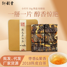 2018年福鼎老白茶陈皮白茶 30g铁盒装方片陈皮寿眉 茶叶厂家批发