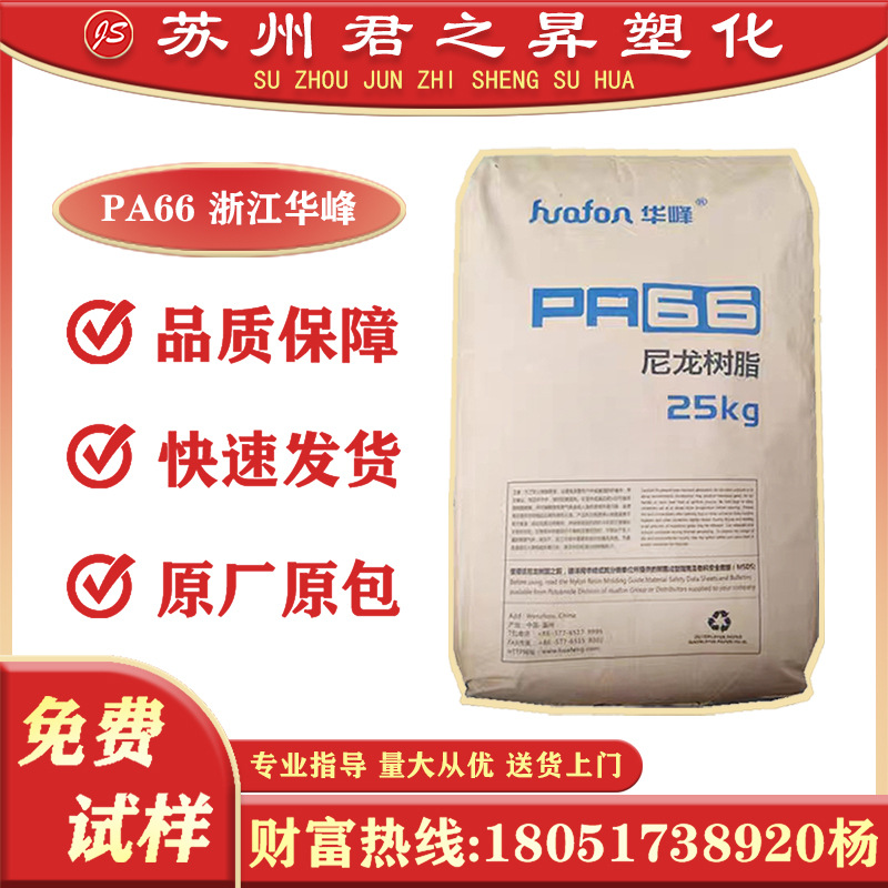 PA66浙江华峰EP626F透明注塑级汽车部件电子电器扎带塑料颗粒原料