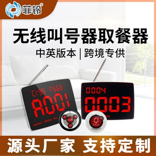 无线呼叫器定制厂家 OEM 代工医院餐饮酒店工厂多场景专用呼叫器