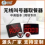 酒店无线定制医院呼叫器