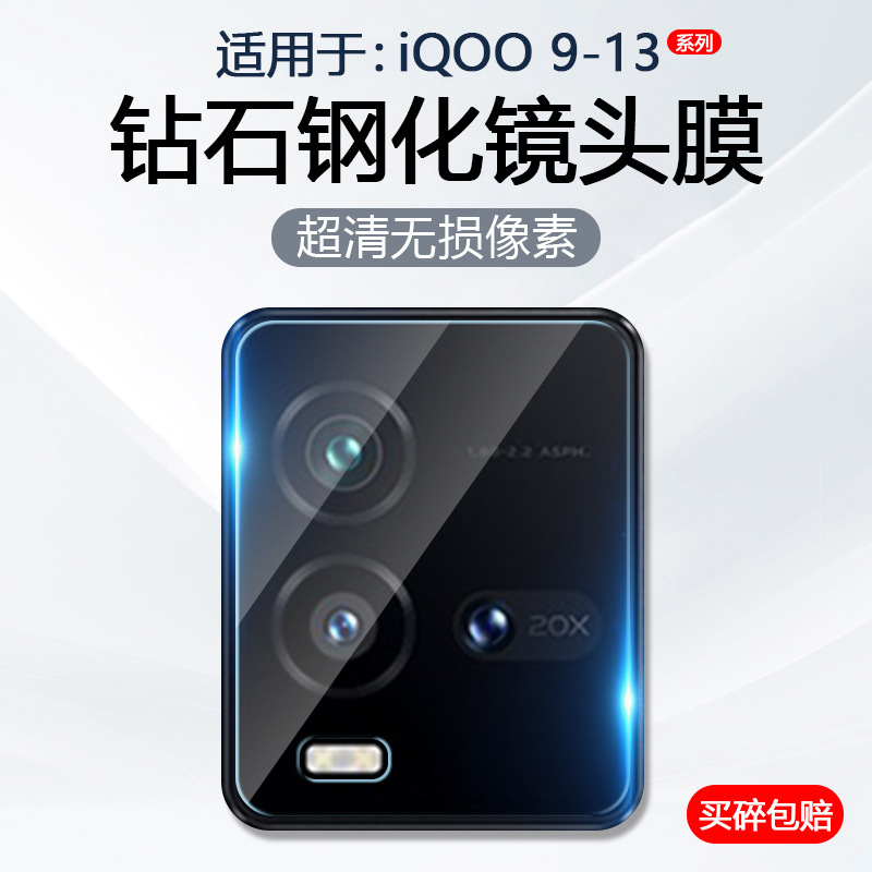 Jianpa Is Suitable for Iqoo11Pro Lens Film Iqoo10 Mobile Phone Camera Protection Iq0012 Rear Camera 1