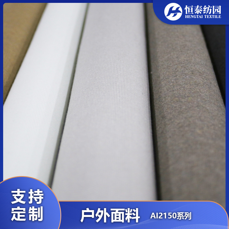 现货批发防水防晒户外遮阳伞面料原液腈纶沙发抱枕家具亚克力布料