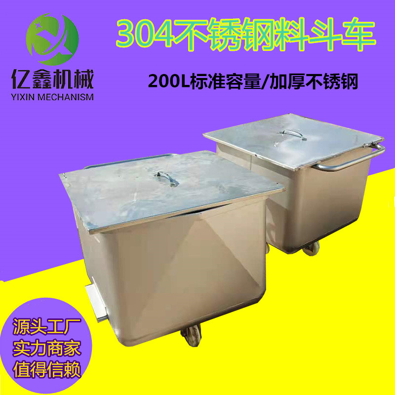 厂家现货食品料斗车 不锈钢肉类小料车放200公斤的料斗车现货批发