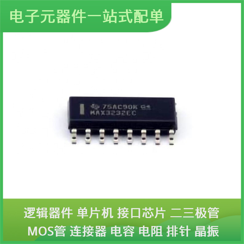 原装芯片封装MAX3232ECD SOIC-16通信视频USB收发器交换机以太网