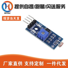メーカー直販新型光増感センサモジュール光検出光増感抵抗モジュール光増感モジュール