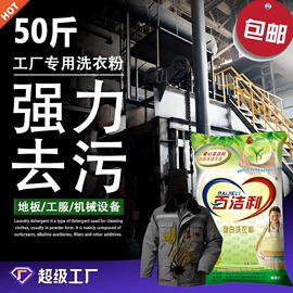 洗衣粉;油污清洁剂;多用途清洁剂
