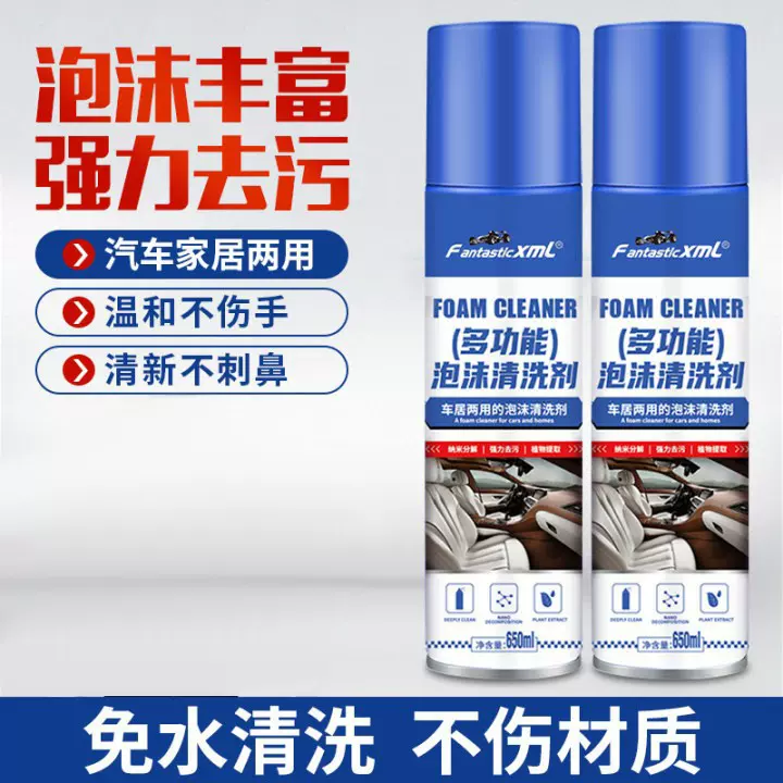 汽车内饰清洗剂真皮皮革座椅顶棚泡沫免水洗强力去污车内清洁神器