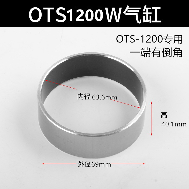 Цилиндр OTS1200W (63,6*69*40,1)