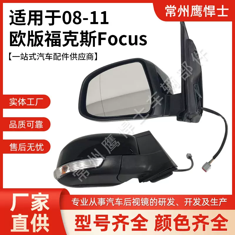 车外后视镜适用于08-11欧版福克斯Focus电动后视镜带转向灯侧视镜