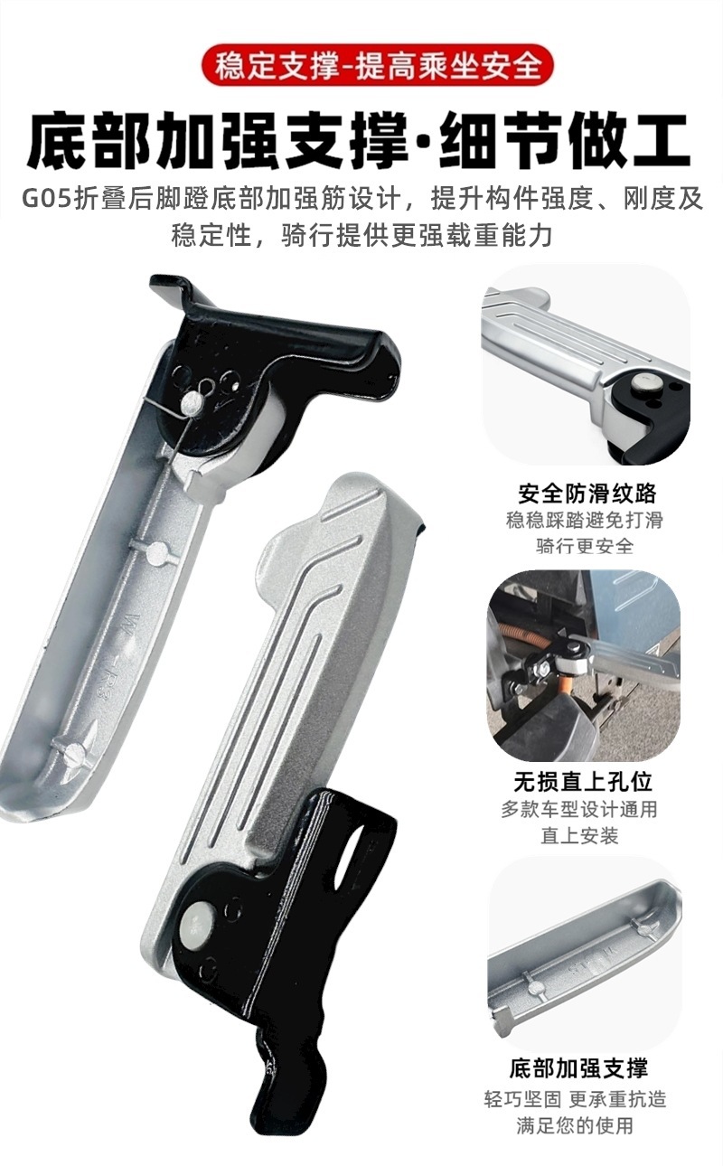 Suitable for the New National Standard Shanyuan G05 Electric Vehicle Rear Pedal with Aluminum Alloy Foldableing Pedal Installation Accessories