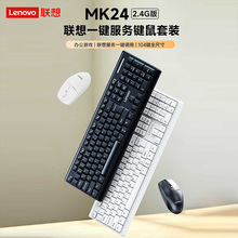 联想MK24无线键盘鼠标套装2.4G台式机笔记本电脑办公家用批发正品