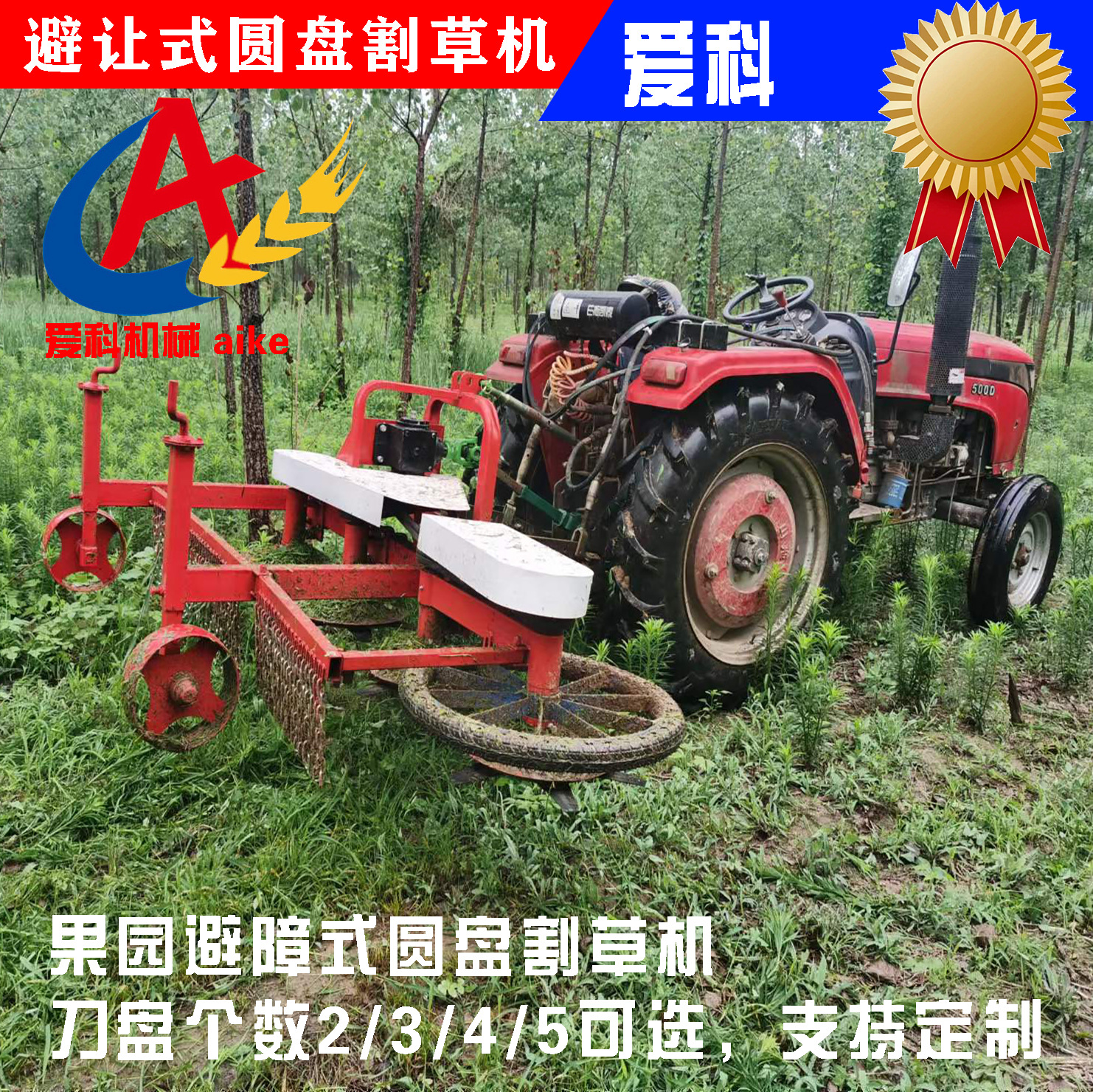 圆盘割草机果园避障式割草机除草机打草机加厚刀片剪草机不伤果苗