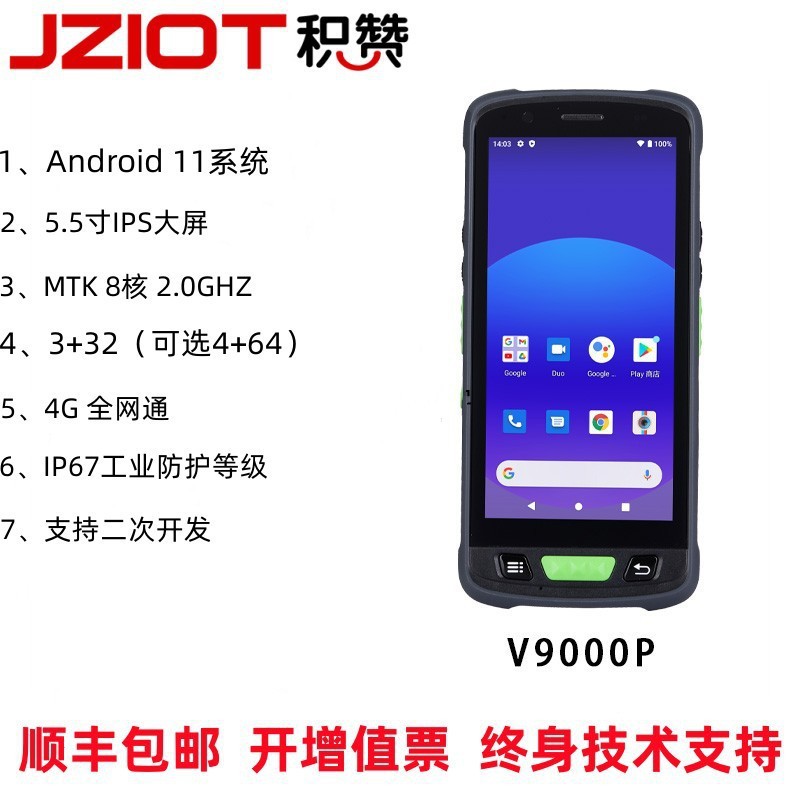 安卓11 V9100高速ETC异常处理 RUS手持应急收费终端CPC收费机厂家