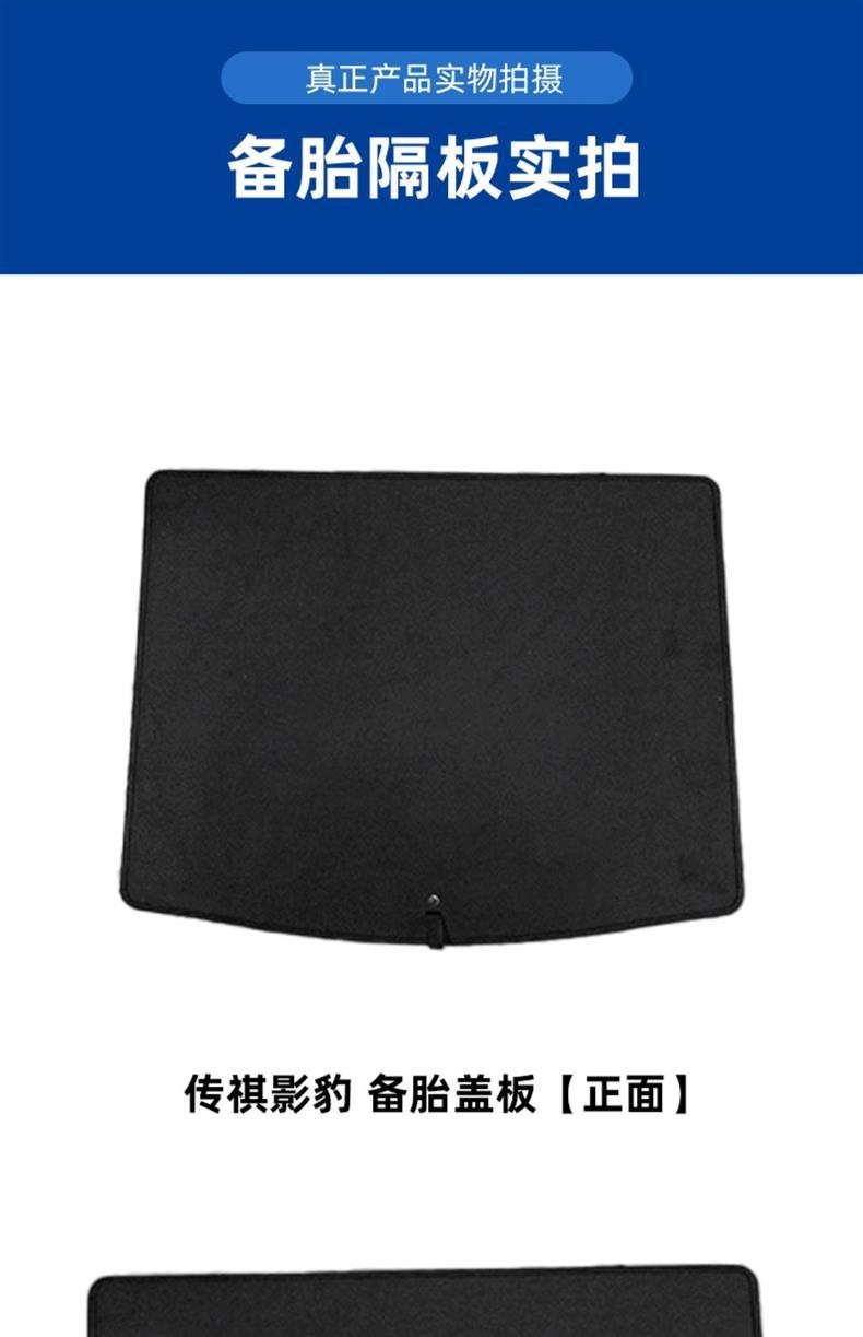 Suitable for Trumpchi Ga3/Gs3/Gs4/Gs5/Ga5/Yingbao Trunk Spare Tire Cover, Luggage Carpet, and Load-Bearing Board