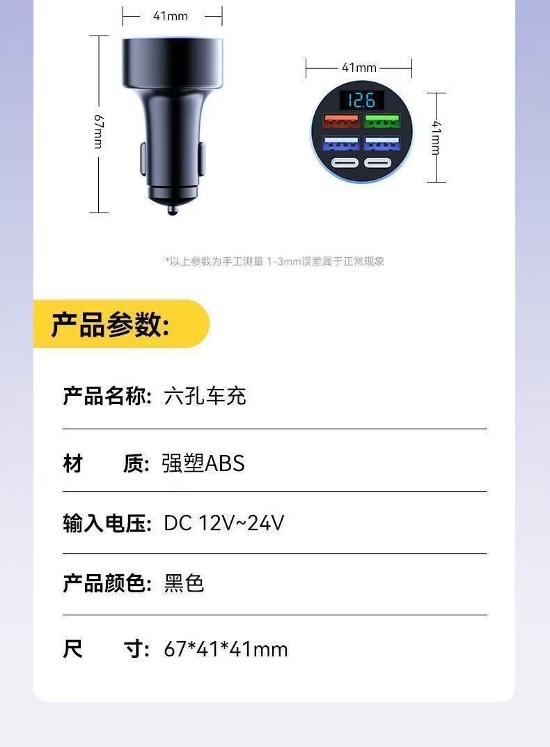Super Fast Charging Car Voltage Display Six-Port Charger Car Cigarette Lighter Car Charger USB Mobile Phone Fast Charging Plug
