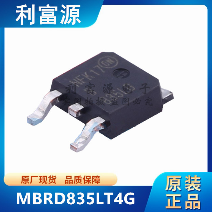 MBRD835LT4G 肖特基整流二极管 MBRD835LT 贴片TO-252-3 全新原装
