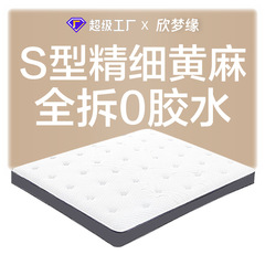 S型精细黄麻硬老人儿童护脊床垫高箱床榻榻米垫薄1.8m双面可用