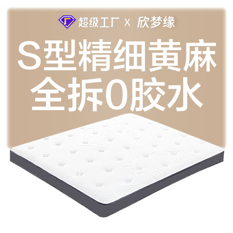 S-Type Fine Jute Hard Elderly and Children's Spine Protection Mattress High Box Bed Tatami Mat Thin 1.8m Double-Sided Usable