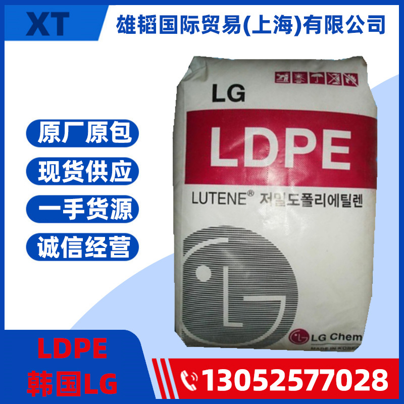 现货LDPE 韩国LG FB9500透明挤出级薄膜级高流动塑料颗粒
