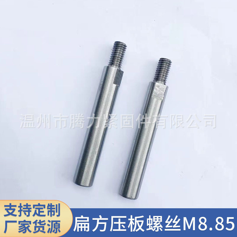 厂家现货不锈钢扁方压板螺丝连接杆配件耐腐蚀性高强度